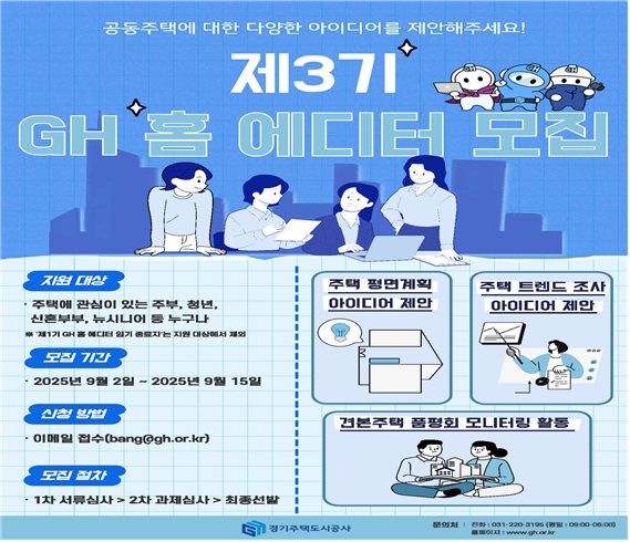 홈 에디터 3기 모집 공고
