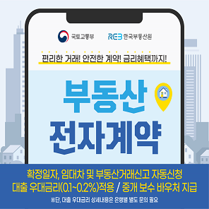 부동산 전자계약