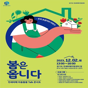 전세피해마음돌봄콘서트