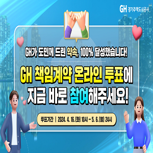 GH 경기도 책임계약 성과공유영상