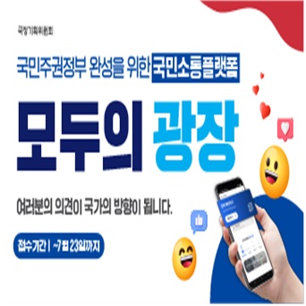 모두의광장 홍보