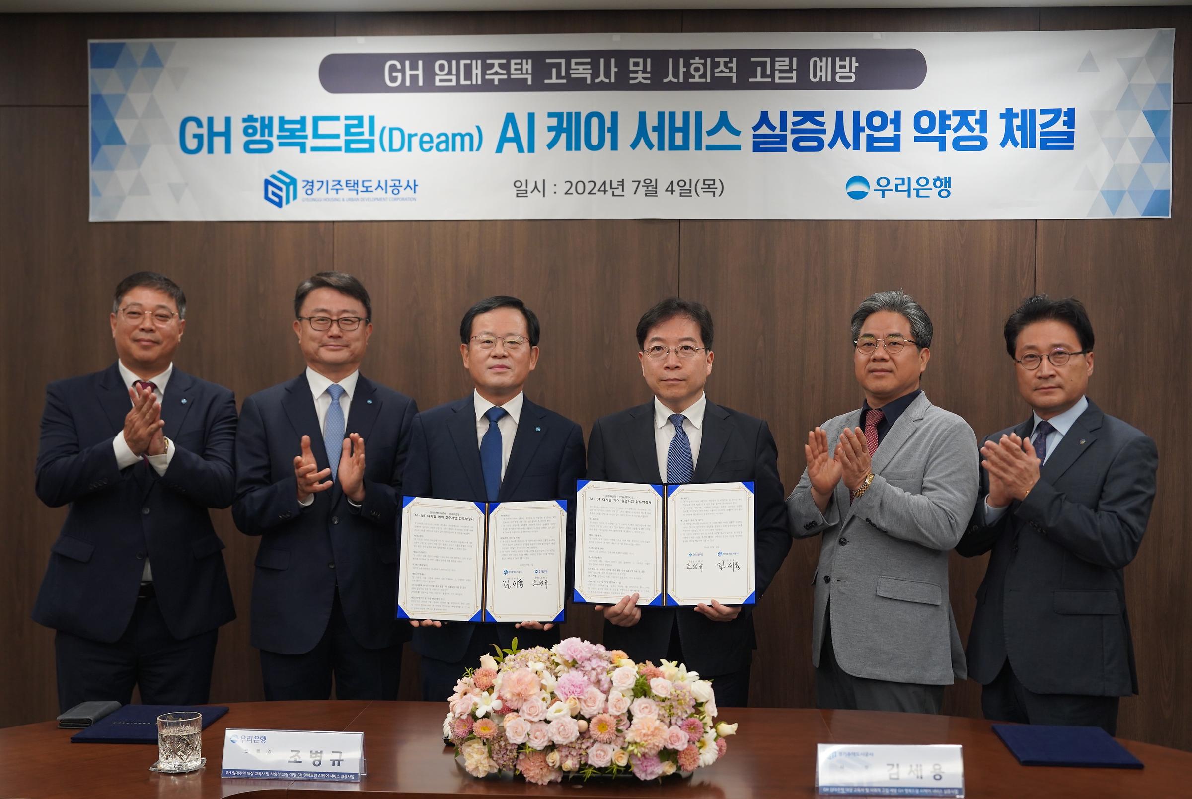 GH, 사회적 고립가구의 고독사 예방 AI 스피커 돌봄서비스 1,000가구 지원
