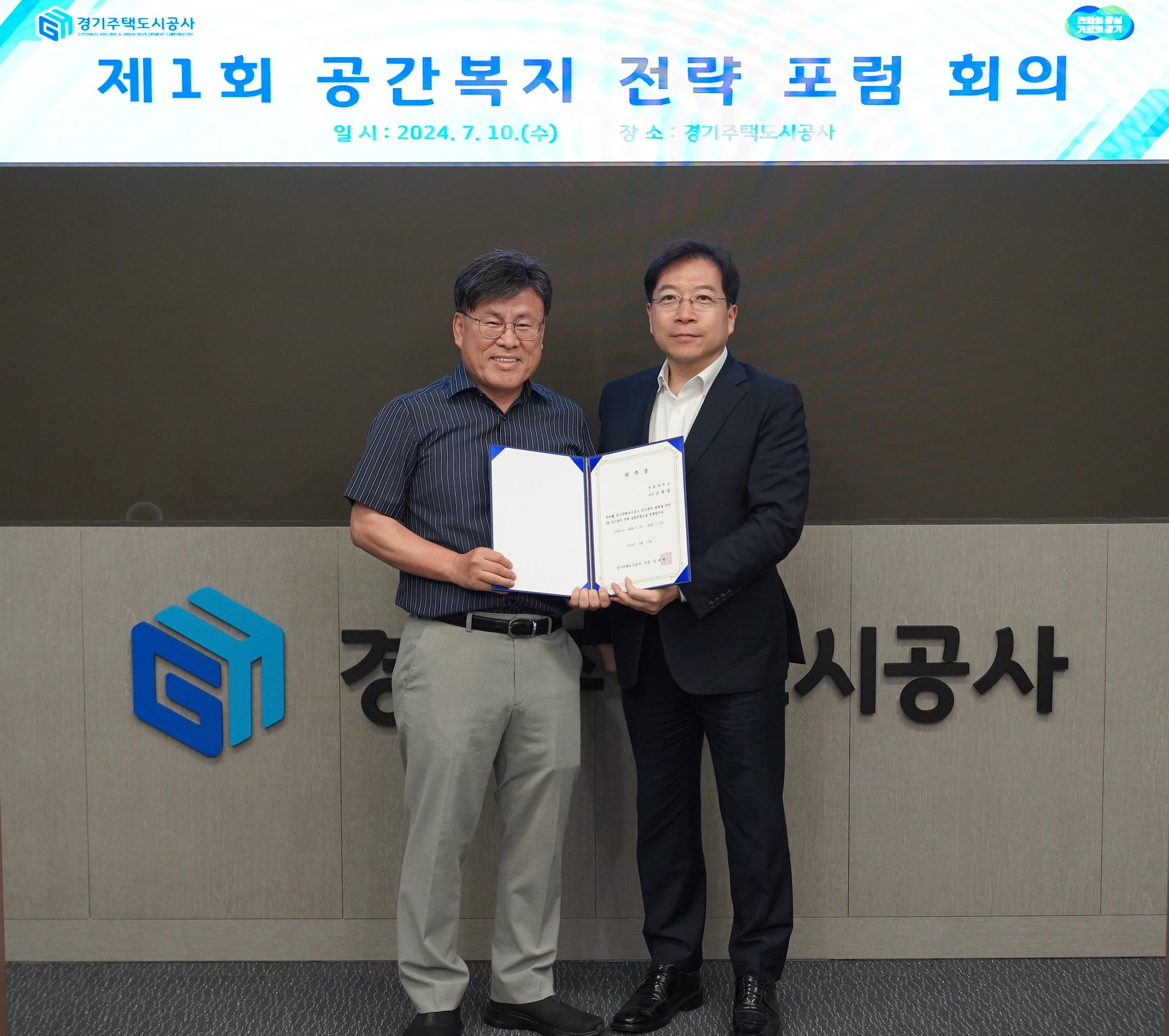 경기주택도시공사, 공간복지 전략 포럼 개최