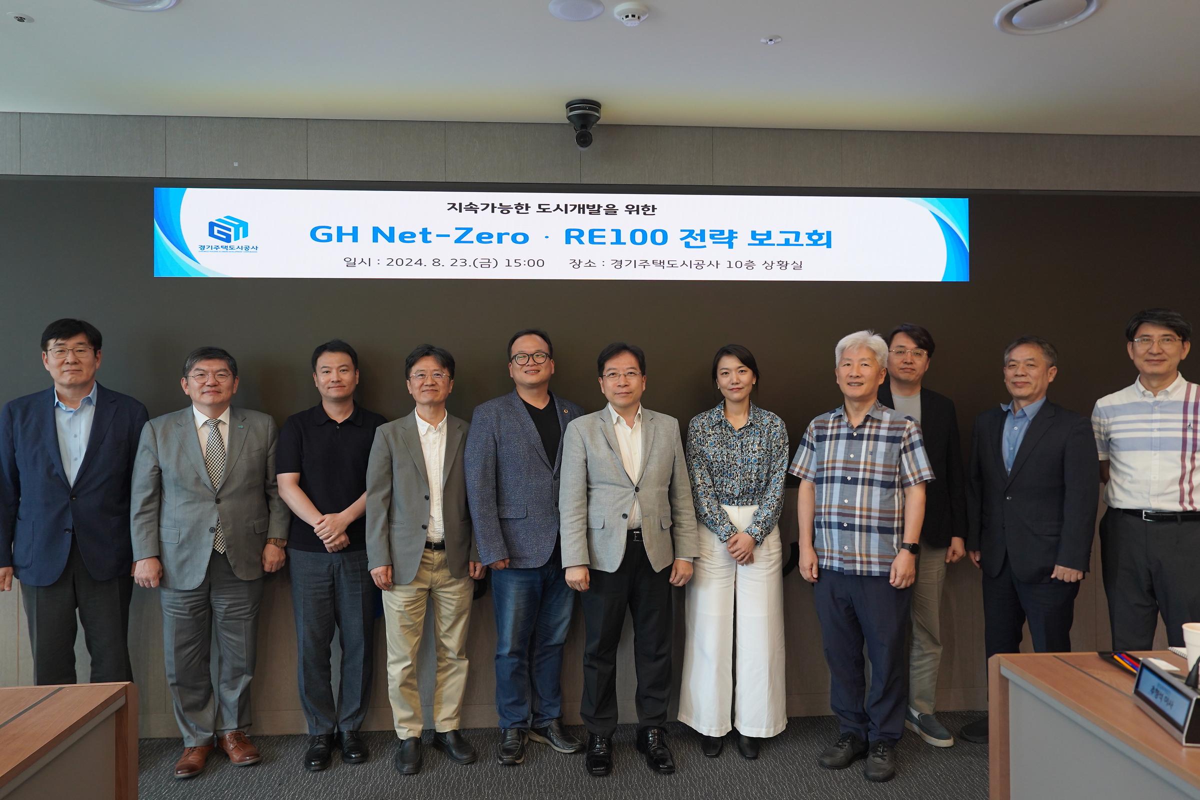 GH Net-Zero·RE100 전략 및 로드맵 발표
