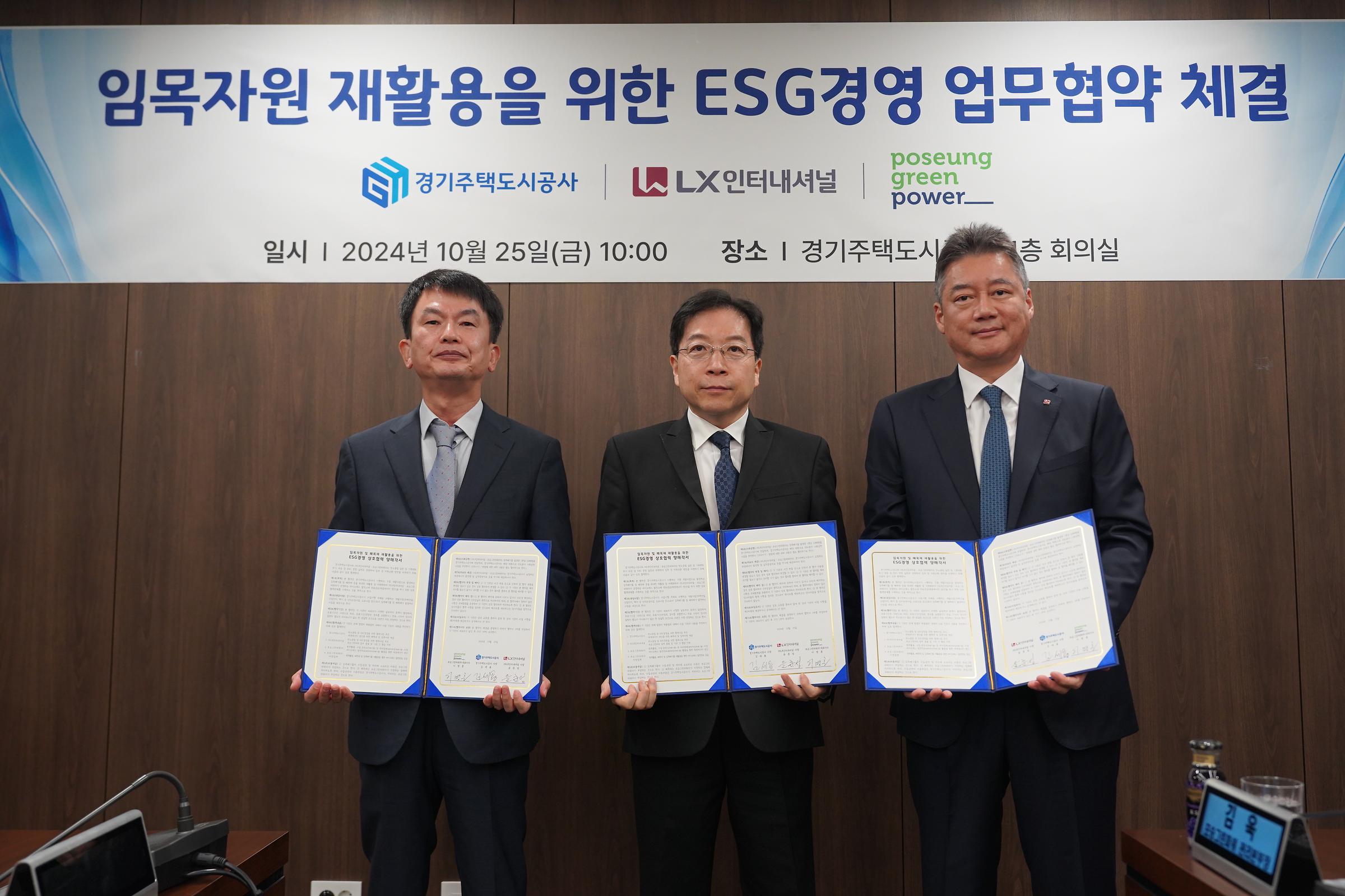 GH, 임목폐기물 발전연료로 ESG기부금 적립