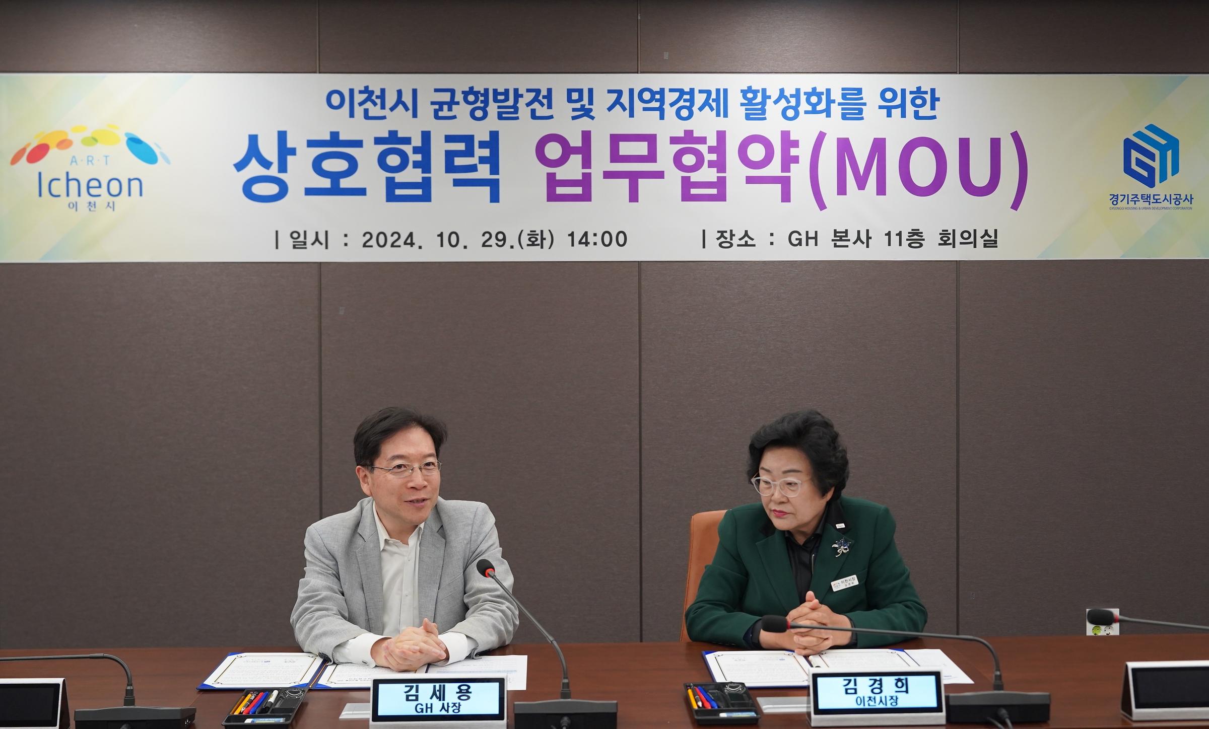 GH, 이천시와 상호협력 업무협약 체결
