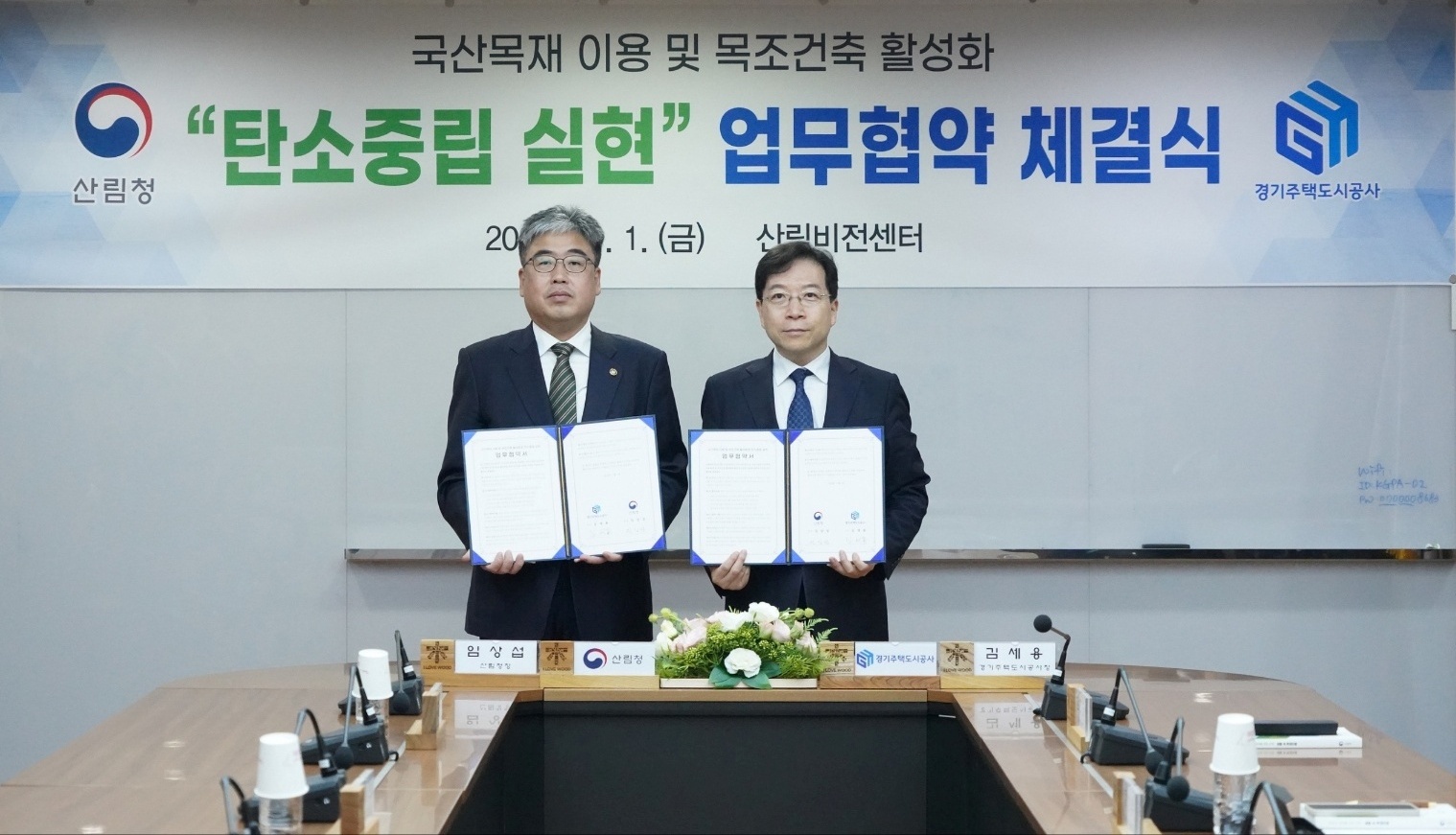 GH, 산림청과 목조 건축 활성화를 위한 업무협약 체결