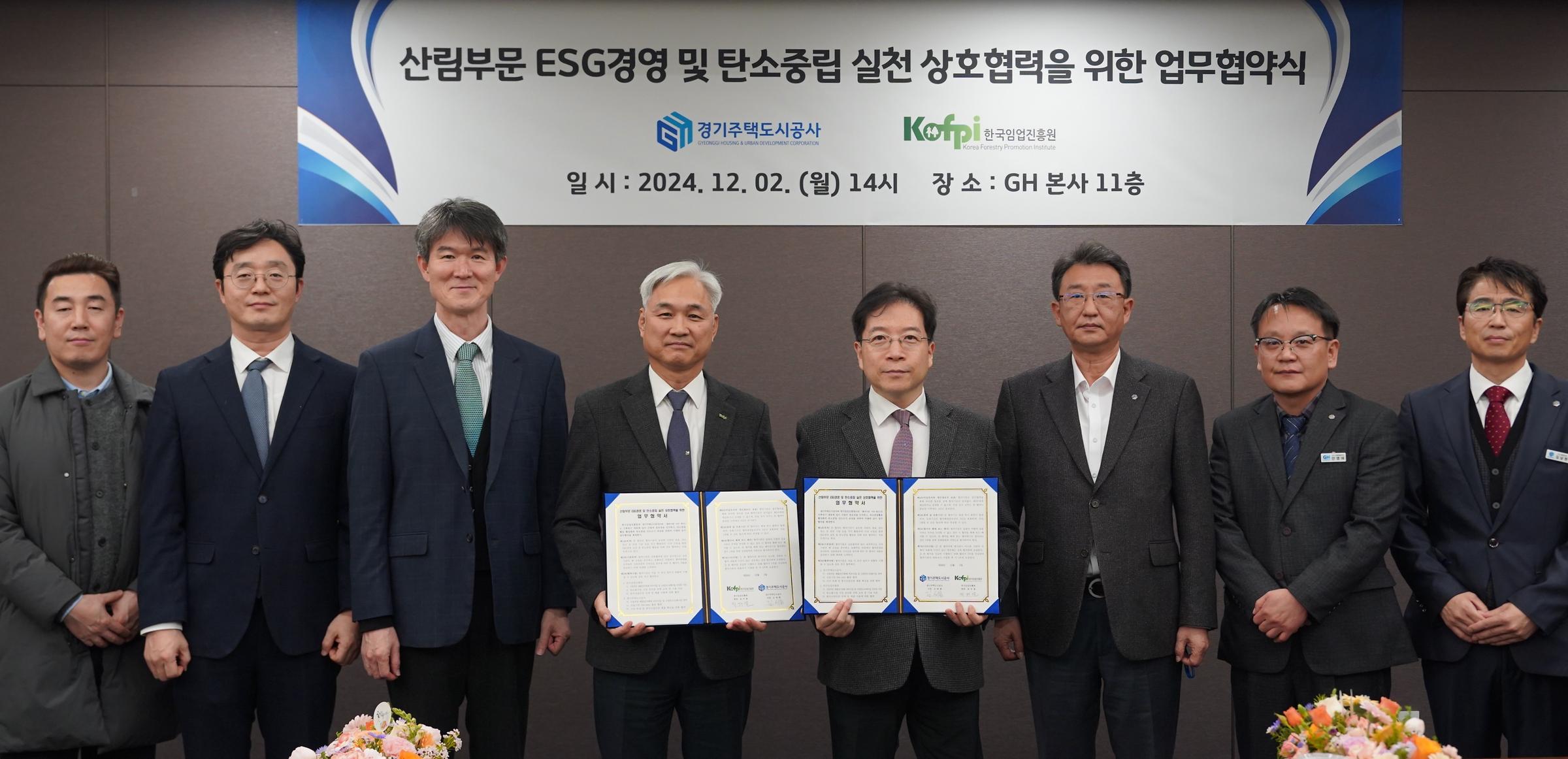 GH, 한국임업진흥원과 업무협약 체결
