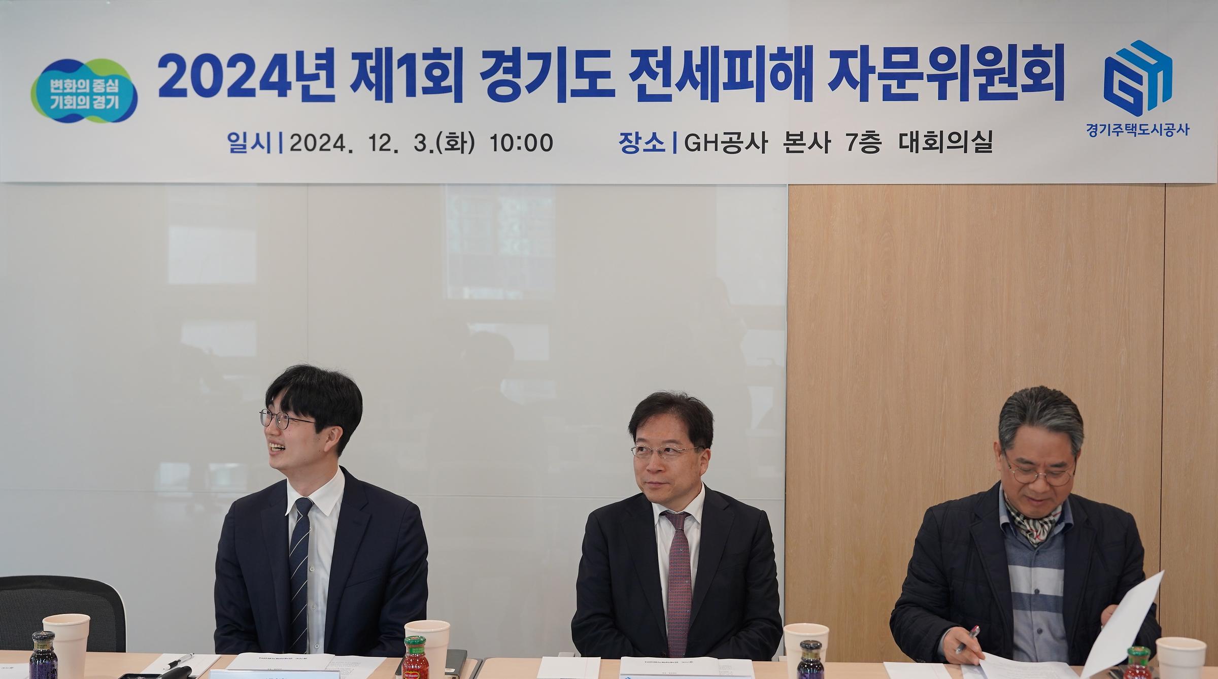 GH, 경기도 전세피해 자문위원회 출범