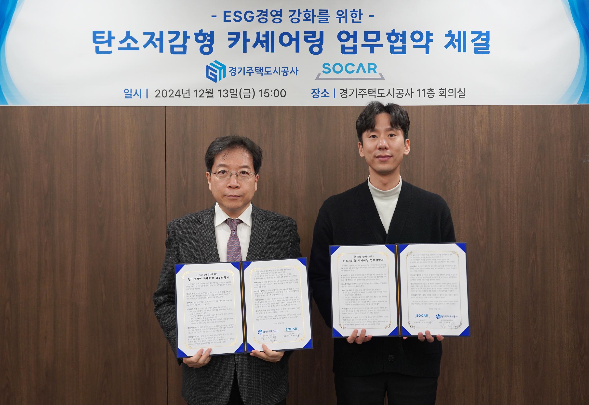 GH, 쏘카와 탄소 저감형 카셰어링 업무협약 체결