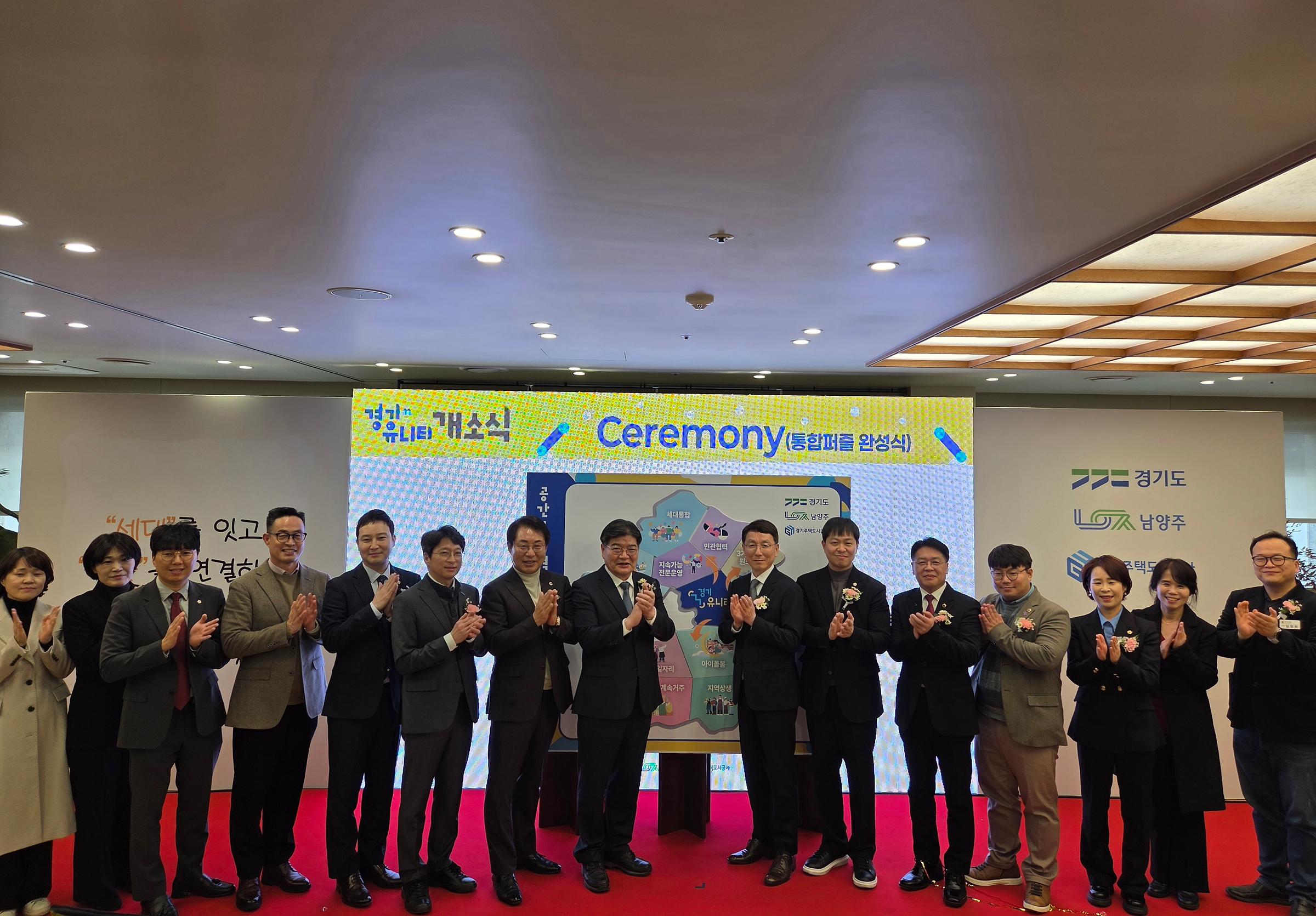 GH, 전국 최초 민관 협력형 커뮤니티‘경기 유니티’개소... “세대를 잇고 이웃을 연결한다”