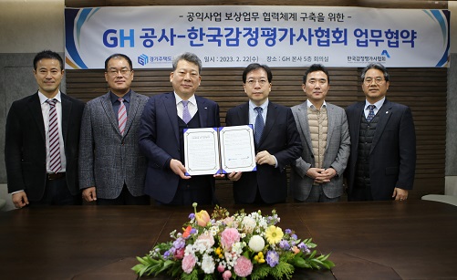 GH-한국감정평가사협회 업무협약
