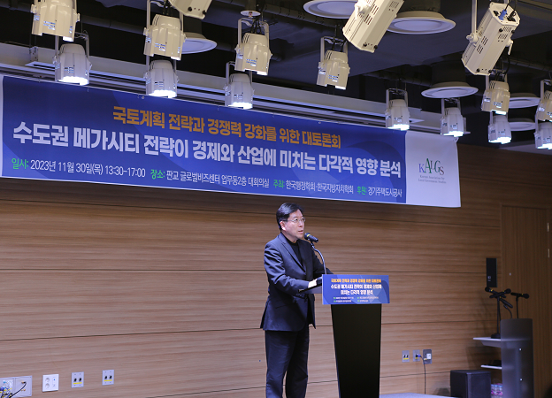 수도권 메가시티 전략 대토론회개최