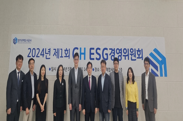 ESG경영위원회 개최