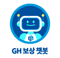 GH 보상 챗봇