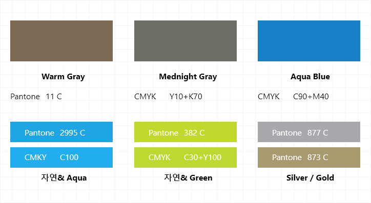 전용색상으로는 첫번째로 pantone 11c의 warm gray, 두번째는 cmyk Y10+K70의 mednight gray,세번째는 cmyk C90+M40의 Aqua blue,네번째는 pantone 2995C, cmyk C100의 자연&Aqua, 다섯번째는 pantone 382C, cmyk C30+Y100의 자연&Green,마지막은 pantone 877C, pantone 873C의 Silver/Gold이다.