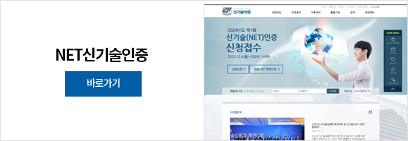 NET신기술인증